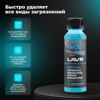 Омыватель стекол LAVR Антимуха Crystal Концентрат 1:40, 125 мл Ln1225