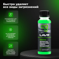 Омыватель стекол LAVR Антимуха Green Концентрат 1:40, 125 мл Ln1220
