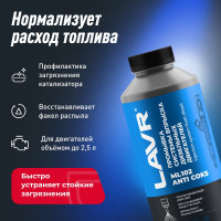 Промывка системы впрыска дизельного двигателя LAVR ML102 с раскоксовывающим действием 1 л Ln2002