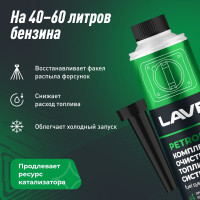 Комплексный очиститель топливной системы Lavr присадка в бензин на 40-60л 310мл Ln2123