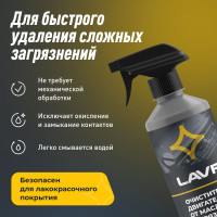 Очиститель двигателя от масляных загрязнений Lavr с триггером 500 мл Ln1503