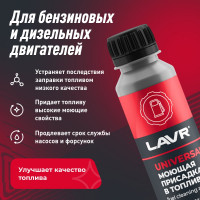 Моющая присадка в топливо Lavr 120 мл Ln2126