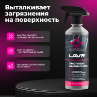 Очиститель обивки салона Lavr 500 мл с триггером Ln1464