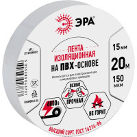 ПВХ-изолента ЭРА 15мм x 20м, белая C0036546