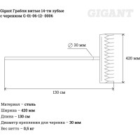 Gigant грабли 14-ти зубые витые нерж. с черенком g-01-06-12-0006