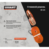 Gigant стяжной ремень SR 2/6