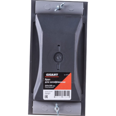 Gigant брус для шлифования 210x105 мм пластиковый spt 032