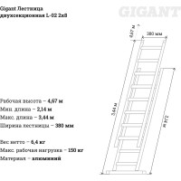 Gigant Лестница двухсекционная L-02 2x8