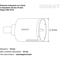 Gigant коронка алмазная по стеклу и керамике 45мм DBG 11074