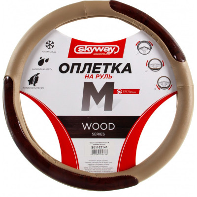 Оплетка руля SKYWAY Wood-6 S01102141