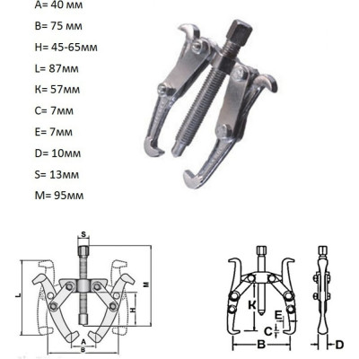 BAUM 122-75 Съёмник подшипника 2-лапый, хромированный 75мм.