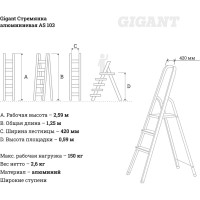 Gigant Алюминиевая стремянка AS 103