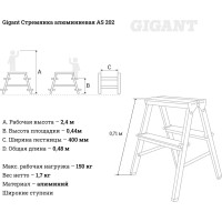 Gigant Алюминиевая стремянка AS 202