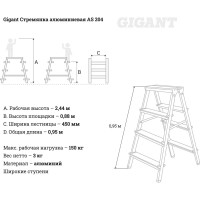 Gigant Алюминиевая стремянка AS 204