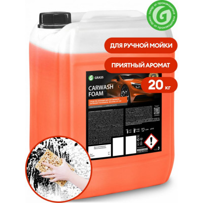 Шампунь для ручной мойки автомобиля Grass Carwash Foam 710120