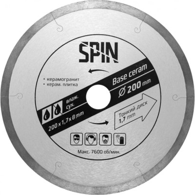 Spin диск алмазный 200x8x25,4 мм x1.7 тонкий 582017