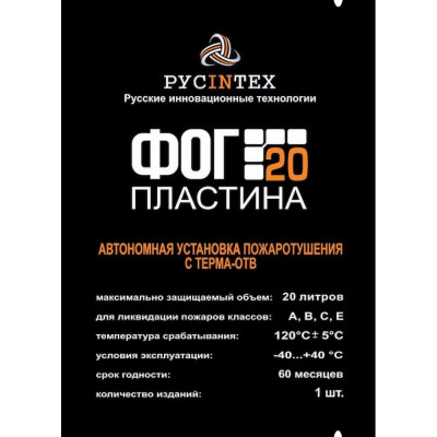 Русинтех фог-20 пластина