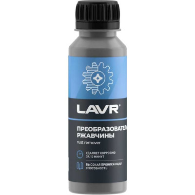 LAVR Преобразователь ржавчины 120мл Ln1434