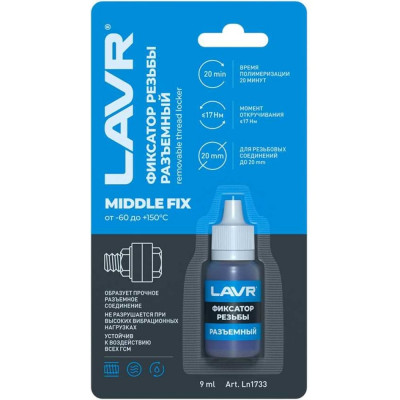 Фиксатор резьбы LAVR MiddleFIX 9 мл Ln1733