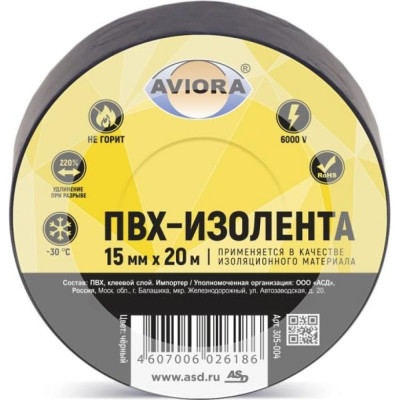 AVIORA Изолента ПВХ 15мм 20м черная 305-004