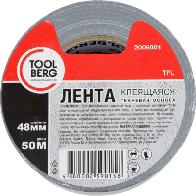 Клеящая лента Toolberg 200600190003726016