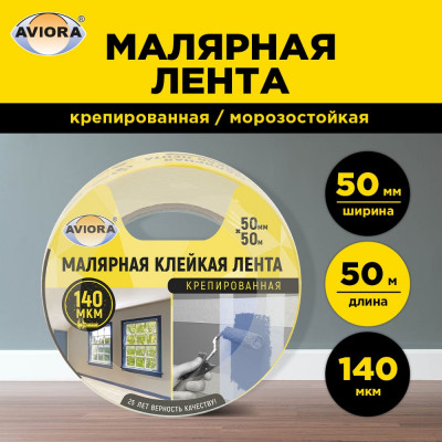 Aviora креппированная клейкая бумажная/малярная лента 50мм * 50м 304-010