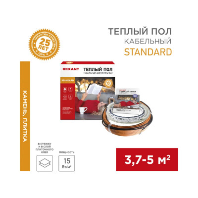 REXANT Теплый пол RND -40-600 /в стяжку/ /600Вт/40м/ S обогрева, м2: 3,7-5,0/ /двух жильный/ 51-0515-3