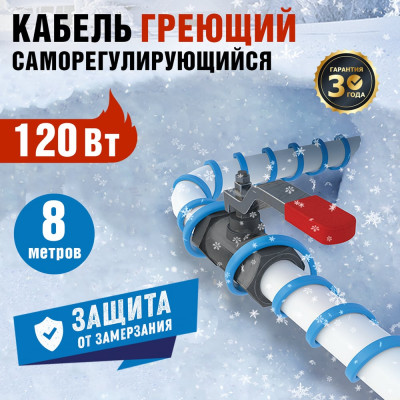 REXANT Саморегулирующийся греющий кабель на трубу 15MSR-PB, 8м/120Вт 51-0619