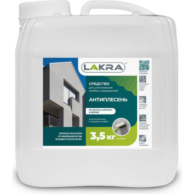 ЛАКРА Средство Антиплесень 3,5кг 90002743408