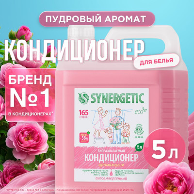 SYNERGETIC Кондиционер-ополаскиватель для белья 5л Аромагия гипоаллергенный концентрат605551 110500