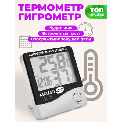 МЕГЕОН Термогигрометр настольный 20207 00000006427