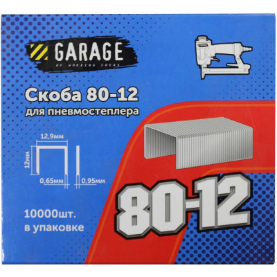 Garage скоба 80-121x1,25x12мм 10000шт/упак. 8142750