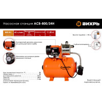 Вихрь Автоматические станции водоснабжения АСВ-800/24Н 68/1/7