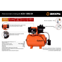 Вихрь Насосная станция АСВ-1200/24 68/1/2