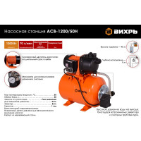 Автономная станция водоснабжения Вихрь АСВ-1200/50Н 68/1/11