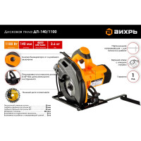 Вихрь Дисковая пила ДП-140/1100 72/11/3