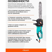 Электрическая цепная пила Sturm CC9922, 2200 Вт