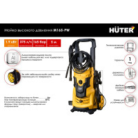 Мойка высокого давления Huter M165-PW 70/8/7