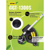 Бензиновый триммер Huter GGT 1300S 70/2/8