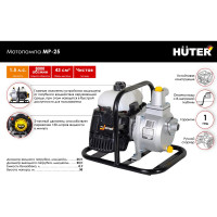 Мотопомпа Huter MP 25 70/11/1