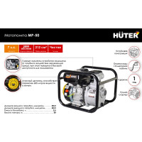 Мотопомпа Huter MP 50 70/11/3
