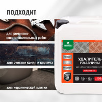 Удалитель ржавчины PROSEPT RUST remover, 5л, концентрат 1:2, 023-5