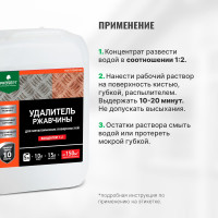 Удалитель ржавчины PROSEPT RUST remover, 5л, концентрат 1:2, 023-5