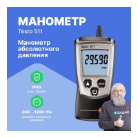 Манометр абсолютного давления Testo 511 серии Pocket Line 0560 0511
