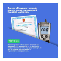 Манометр абсолютного давления Testo 511 серии Pocket Line 0560 0511