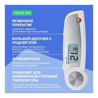 Термометр с убирающимся зондом Testo 104 00-00311458 0563 0104