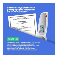 Термометр с убирающимся зондом Testo 104 00-00311458 0563 0104