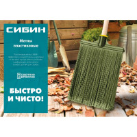 Синтетическая круглая метла СИБИН усиленная 39223_z01