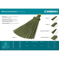 Синтетическая круглая метла СИБИН усиленная 39223_z01