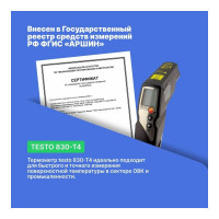 Инфракрасный термометр Testo 830-T4 новая версия 0560 8314